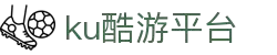 九州酷游(酷游·ku游)官方网站